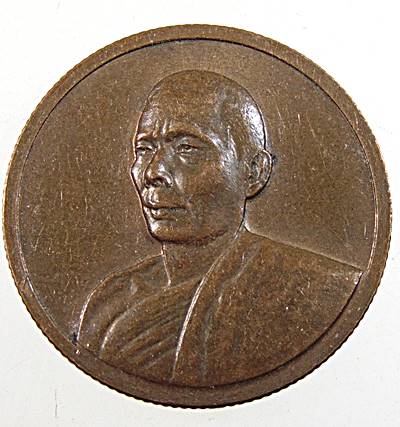 เหรียญหลวงปู่คำพอง ติสโส วัดถ้ำกกดู่ ต เนินหวาย อุดรธานี