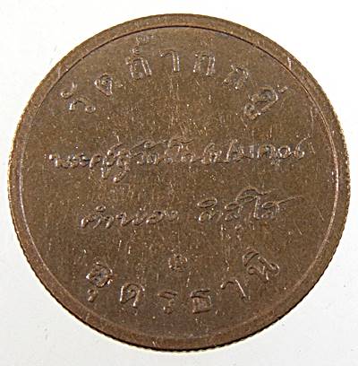 เหรียญหลวงปู่คำพอง ติสโส วัดถ้ำกกดู่ ต เนินหวาย อุดรธานี