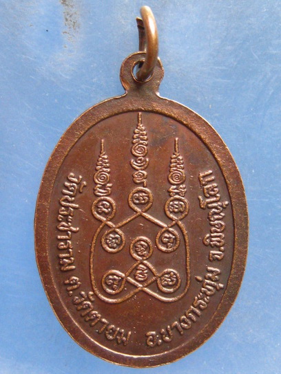เหรียญหลวงพ่อพล วัดประชาราม พิษณุโลก