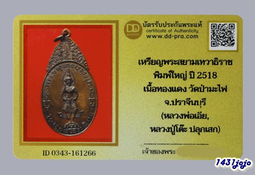 บัตรรับประกันพระแท้