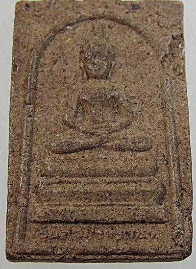 พระผงสมปรารถนา หลวงพ่อแก้ว วัดหัวนา จ.เพชรบุรี