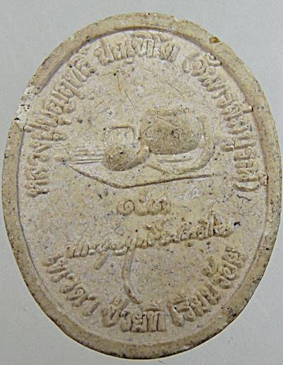 พระผงรุ่นแรกพระผง หลวงปู่บุญฤทธิ์ ปัณฑิโต แห่งที่พักสงฆ์สวนทิพย์ อ.ปากเกร็ด จ.นนทบุรี