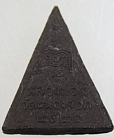 พระนางพญารุ่นแรกหลวงพ่อดี วัดหนองจอก จ นครราชสีมา ปี๒๐