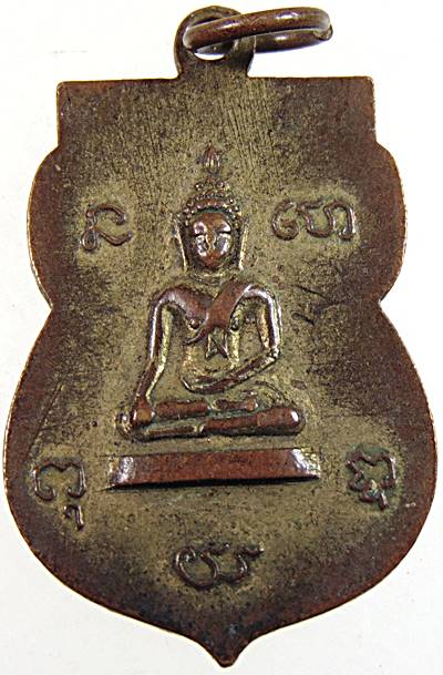 เหรียญรุ่นแรก พระอุปัชฌาย์นุ่ม วัดอยู่ดีบำรุงธรรม เขตสายไหม กรุงเทพฯ