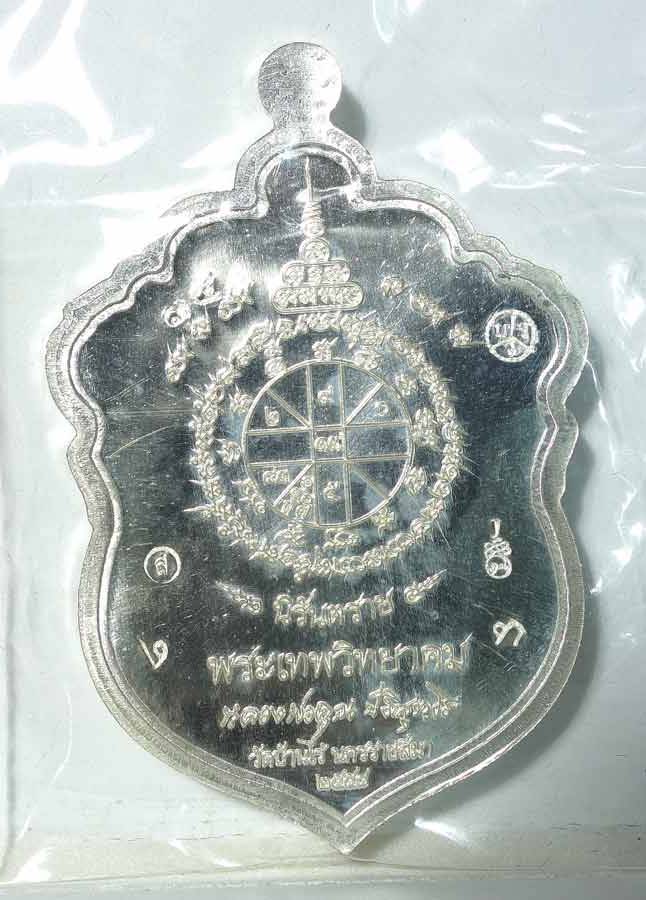 เหรียญเสมา นิรันตราย หลวงพ่อคูณ วัดบ้านไร่ พิมพ์เต็มองค์ เนื้อเงิน องค์ทองคำ (ปะฉลุ 3 ชิ้น) เลข ๓๔