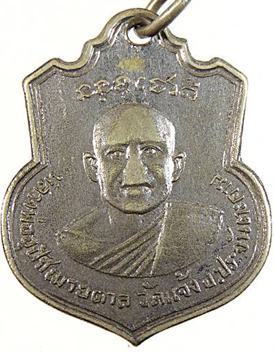 เหรียญหลวงพ่อพระอุปัชฌายตาล วัดแจ้ง ประจันตคาม จ.ปราจีนบุรี