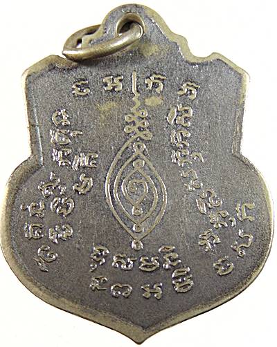 เหรียญหลวงพ่อพระอุปัชฌายตาล วัดแจ้ง ประจันตคาม จ.ปราจีนบุรี