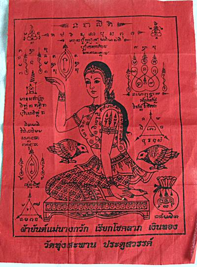 ๒๐ ผ้ายันต์นางกวัก วัดทุ่งสะพาน