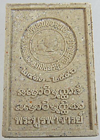 ๒๐ พระบูรพาจารย์ วัดหนองจรเข้