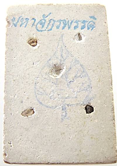 พระสมเด็จบางขุนพรหม รุ่นมหาจักรพรรดิ หลังฝังผงเก่า  (ผงเก่าหลุดเหลือ ๓ ชิ้น)