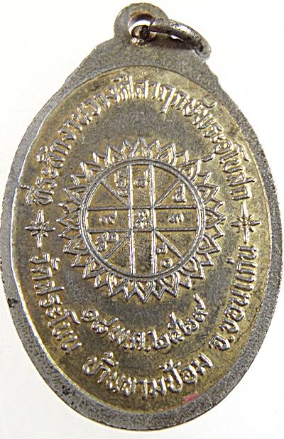 ๒๐ เหรียญหลวงปู่พระครูญาณสารโสภิต วัดสระโนน จ.ขอนแก่น