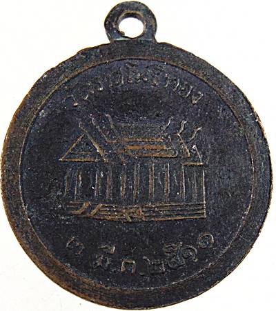 เหรียญพระครูพุทธวงศ์วิวัฒน์  วัดราชโพธิ์ทอง จ.สมุทรปราการ ปี ๑๑