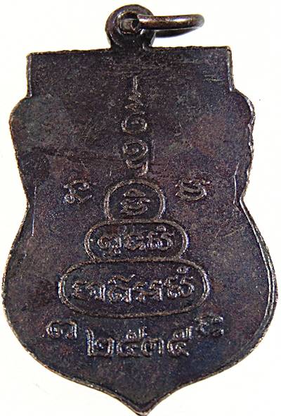 ๒๐ เหรียญหลวงพ่อชื่น วัดคูบัว จ ราชบุรี