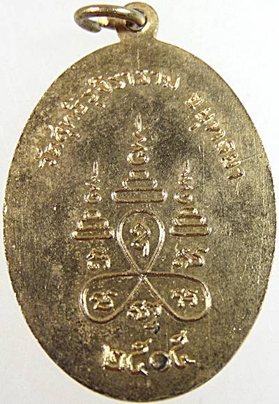 เหรียญพระอธิการบรรจง วัดสุทธิรุจิราราม จ.อยุธยา ปี 2515