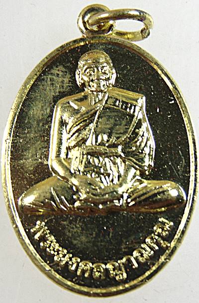 เหรียญฉลองสมณศักดิ์พระมงคลญาณคุณ หลวงพ่อไสว วัดหนองจอก กทม (ศิษย์หลวงพ่อพัฒน์แห่งวัดแสนเกษม)