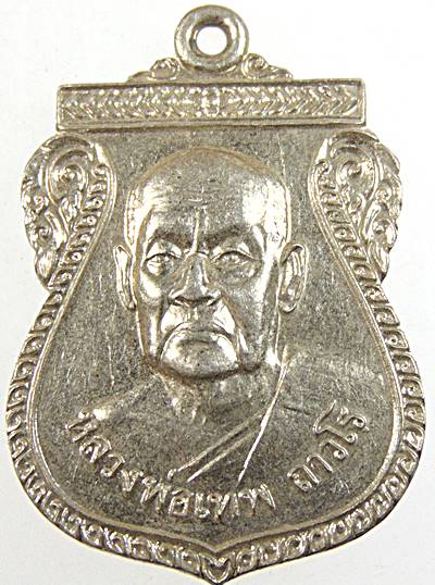 ๒๐ เหรียญหลวงพ่อเทพ วัดกุฎีทอง จ สุพรรณบุรี เนื้ออัลปาก้า