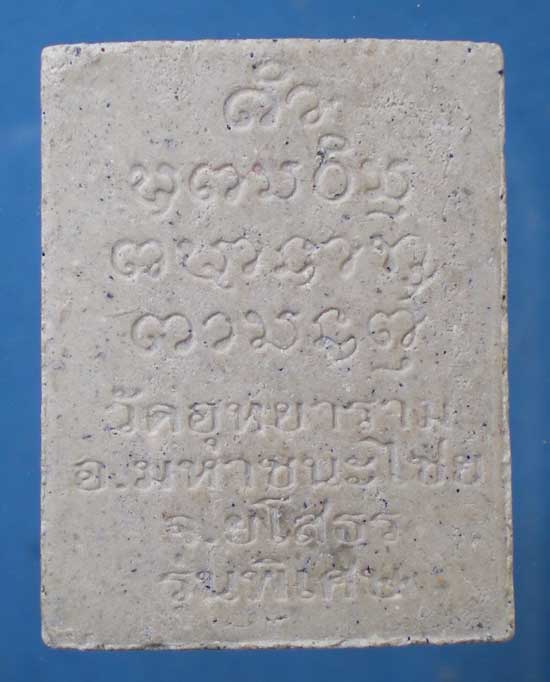 พระผง หลวงปู่เสาร์ วัดอุทยาราม ยโสธร