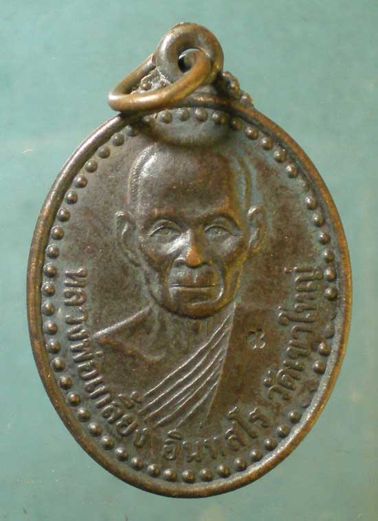 เหรียญหลวงพ่อเกลี้ยง - พระอธิการแถม วัดเขาใหญ่ กาญจนบุรี
