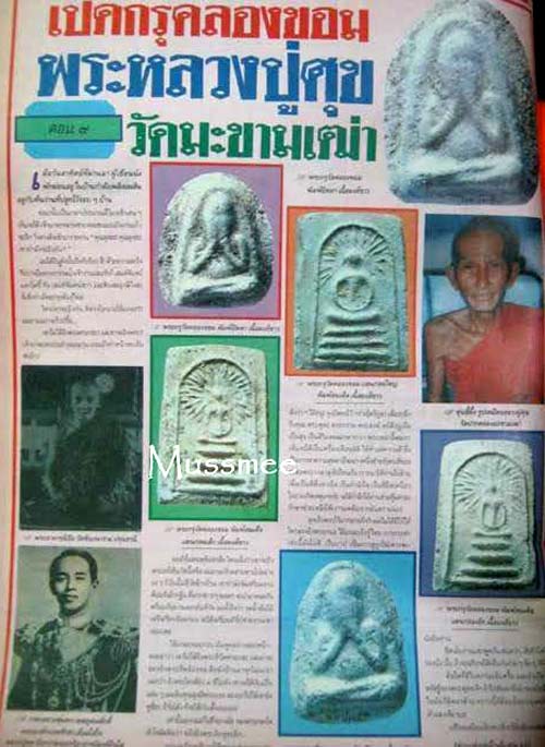 *สมเด็จฯรัศมีแขนแคบ เนื้อผงพุทธคุณ กรุวัดคลองขอม สุพรรณบุรี หลวงปู่ศุข ร่วมปลุกเสก*