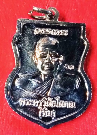 เหรียญเสมาหลวงปู่ทวดปี 63ซองเดิม