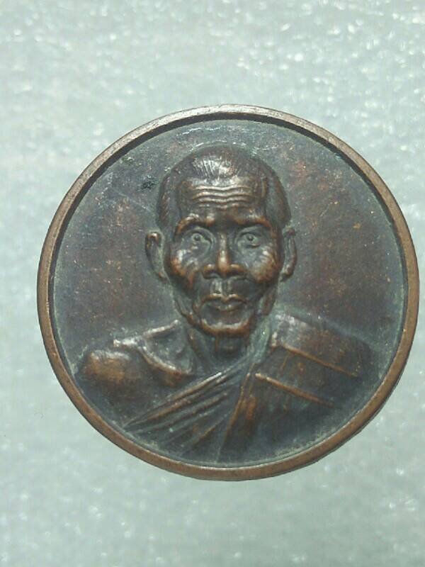 เหรียญหลวงพ่อคง วัดตะคร้อ ออกวัดใหม่อัมพวัน นครราชสีมา