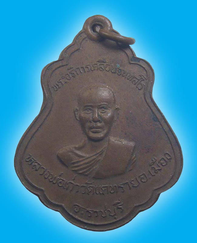 สาย ราชบุรี 3 รายการ . เคาะเดียว