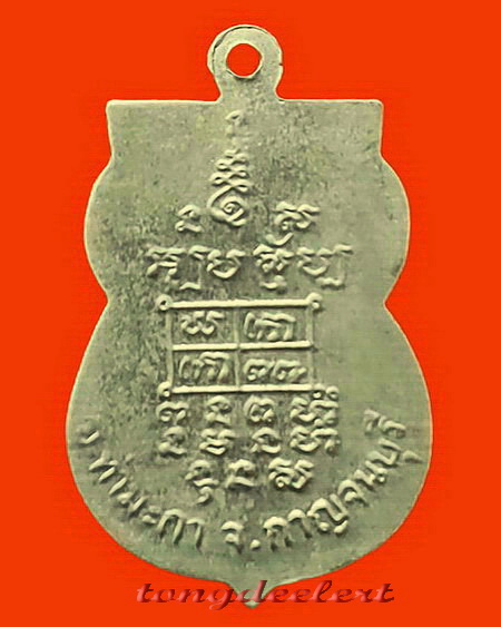 เหรียญเสมาหลวงพ่อเกลี้ยง วัดเขาใหญ่ จ.กาญจนบุรี เนื้ออัลปาก้า สวยมากค่ะ