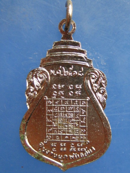 เหรียญหลวงพ่อทอง วัดนาหูกวาง ประจวบฯ ปี2518