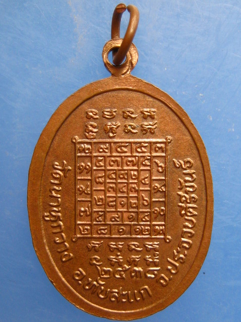 เหรียญหลวงพ่อปู่ทอง วัดนาหูกวาง จ.ประจวบฯ ปี2538