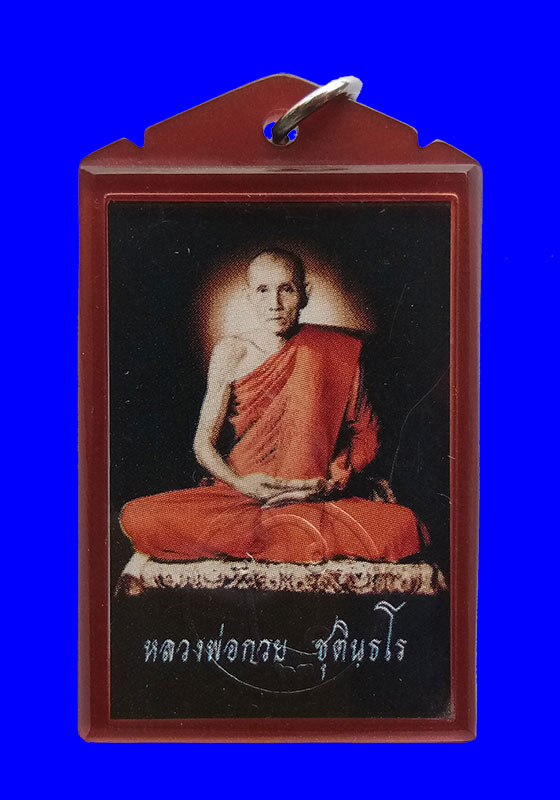 รูปถ่ายหลวงพ่อกวย ชุตินธโร วัดโฆสิตาราม จ.ชัยนาท พิมพ์เต็มองค์หลังตะวัน รุ่นเมตตาศิษย์ ปี2563