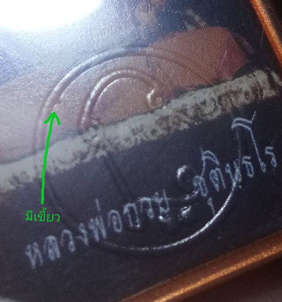 รูปถ่ายหลวงพ่อกวย ชุตินธโร วัดโฆสิตาราม จ.ชัยนาท พิมพ์เต็มองค์หลังตะวัน รุ่นเมตตาศิษย์ ปี2563