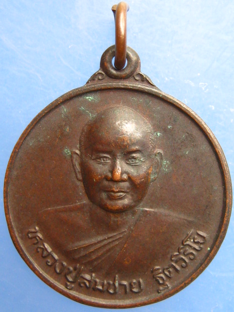 เหรียญหลวงพ่อสมชาย วัดเขาสุกิม ปี2542
