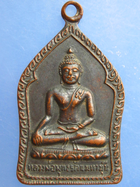 เหรียญหลวงพ่อพุทธ วัดแหลมทอง จ.กาญจนบุรี ปี2516