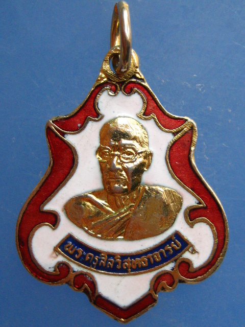 เหรียญหลวงพ่อผิว วัดสง่างาม จ.ปราจีนบุรี ปี2533