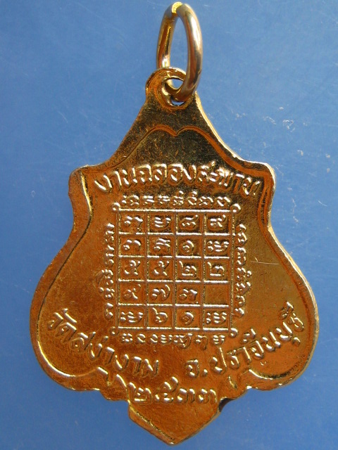 เหรียญหลวงพ่อผิว วัดสง่างาม จ.ปราจีนบุรี ปี2533