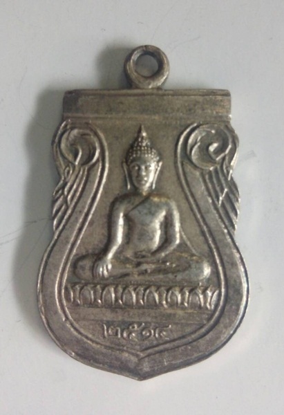 เหรียญหลวงพ่อปู่วัดโกรกกราก2514 เนื้อเงิน