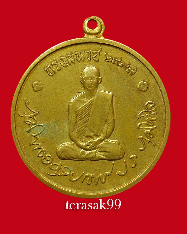 เหรียญในหลวงทรงผนวช ปี 2508 เนื้อทองเหลือง ราคาเบาๆ(2)