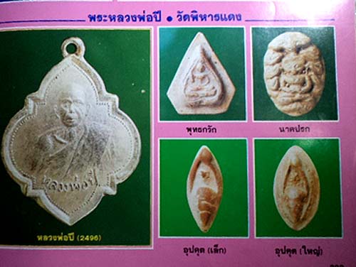 *นาคปรก เนื้อดินเผา หลวงพ่อปี วัดพิหารแดง สุพรรณบุรี ปี๒๔๙๖*