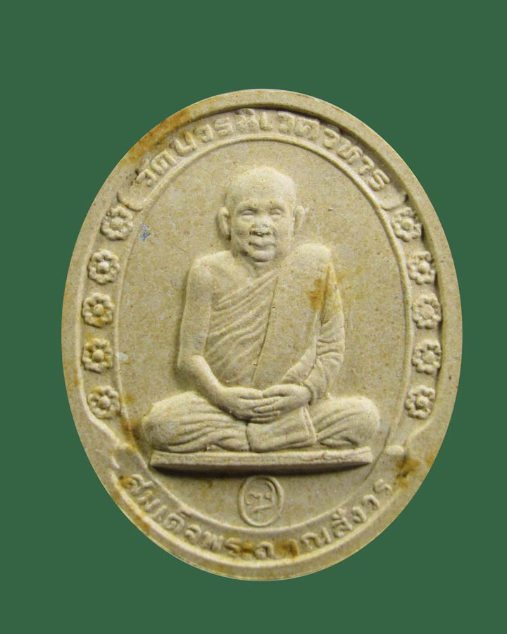 พระผงรูปเหมือนเต็มองค์ สมเด็จพระญาณสังวร วัดบวรนิเวศฯ ปี2530