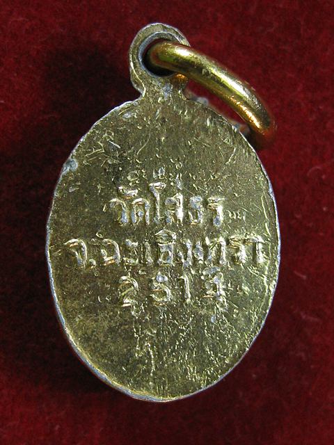 ล็อกเก็ตหลวงพ่อโสธรปี 14