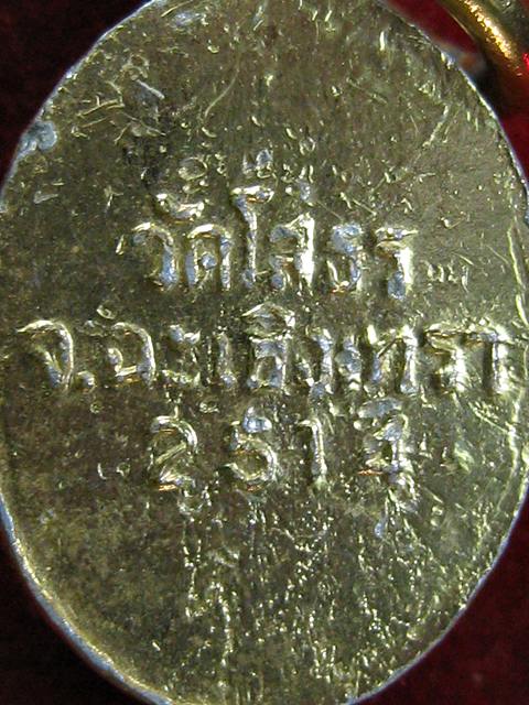 ล็อกเก็ตหลวงพ่อโสธรปี 14
