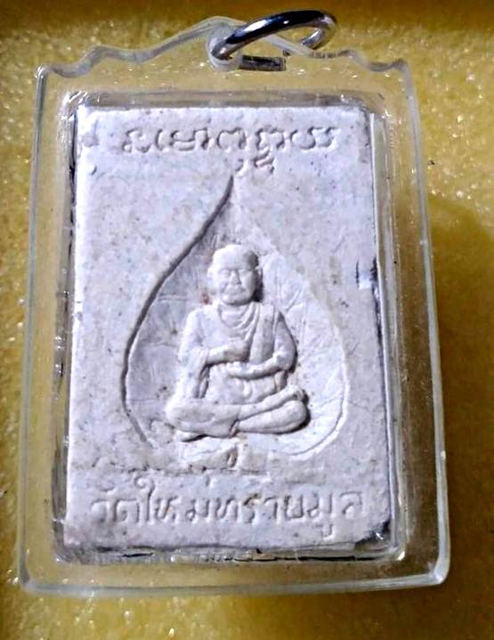 สุดปังสมเด็จพิมพ์พระประจำวันเกิด หลังสมเด็จโต วัดใหม่ทรายมูล