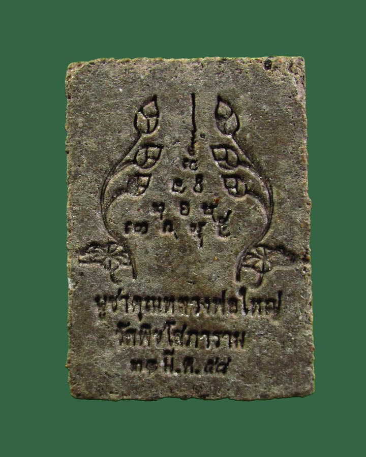 พระสมเด็จ-บูชาคุณ-หลวงพ่อใหญ่ วัดพีชโสภาราม จ.อุบลราชธานี ปี2554