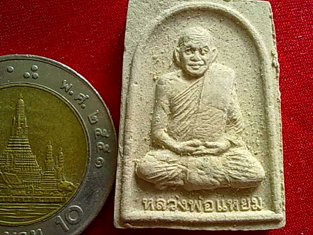 พระผง พระผง หลวงพ่อแหยม วัดราษฎร์ศรัทธา เพชรบูรณ์ น่าสะสม 