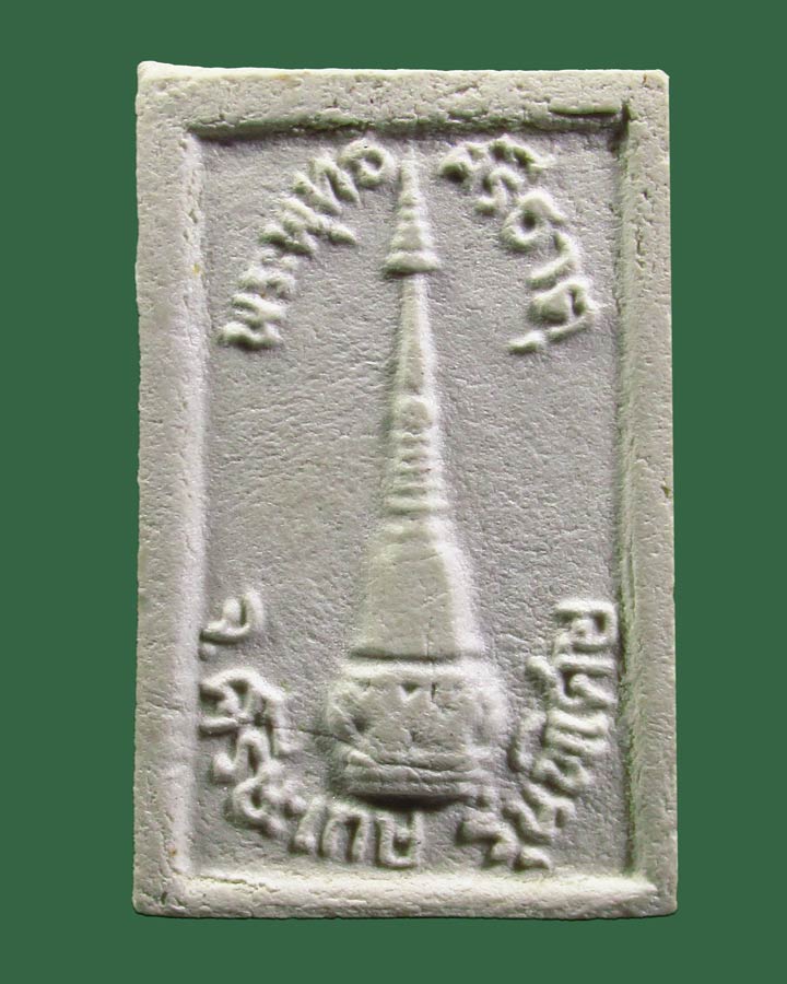 สมเด็จศรีธาตุรุ่นแรก หลวงปู่เกลี้ยง วัดโนนแกด ศรีสะเกษ ปี2524