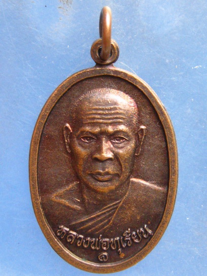 เหรียญปลอดภัย หลวงพ่อทุเรียน วัดศรีคีรีสุวรรณาราม สุโขทัย ปี2538