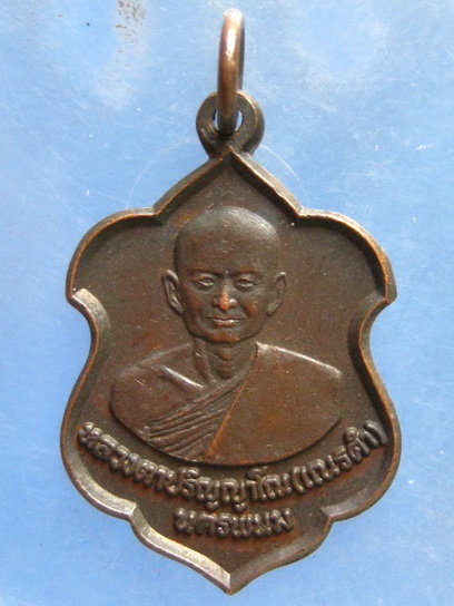 เหรียญหลวงตาปริญญาโณ(เณรคำ) นครพนม