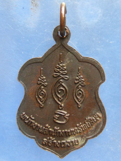 เหรียญหลวงตาปริญญาโณ(เณรคำ) นครพนม