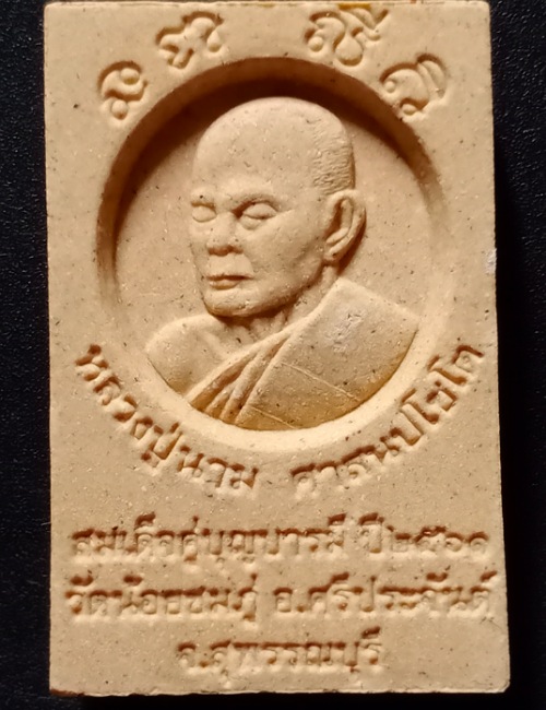 พระสมเด็จคู่บุญบารมีหลวงปู่นาม วัดน้อยชมพู่ ปี 2561 เคาะเดียว