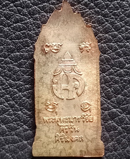 เหรียญพระพุทธมารวิชัย คีรีวัน ศิริมงคล เคาะเดียว